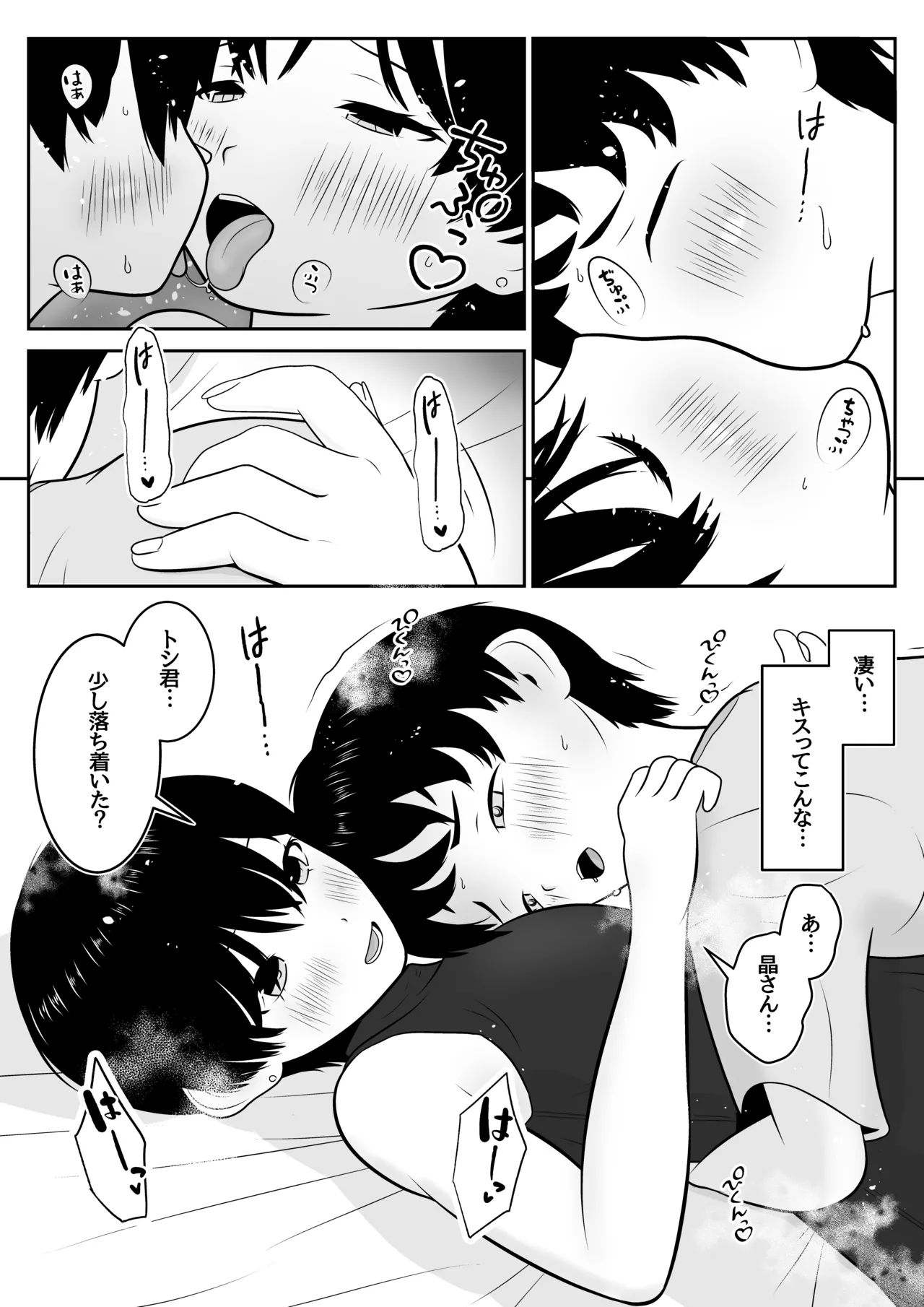トシくんの初体験とその後 - page21
