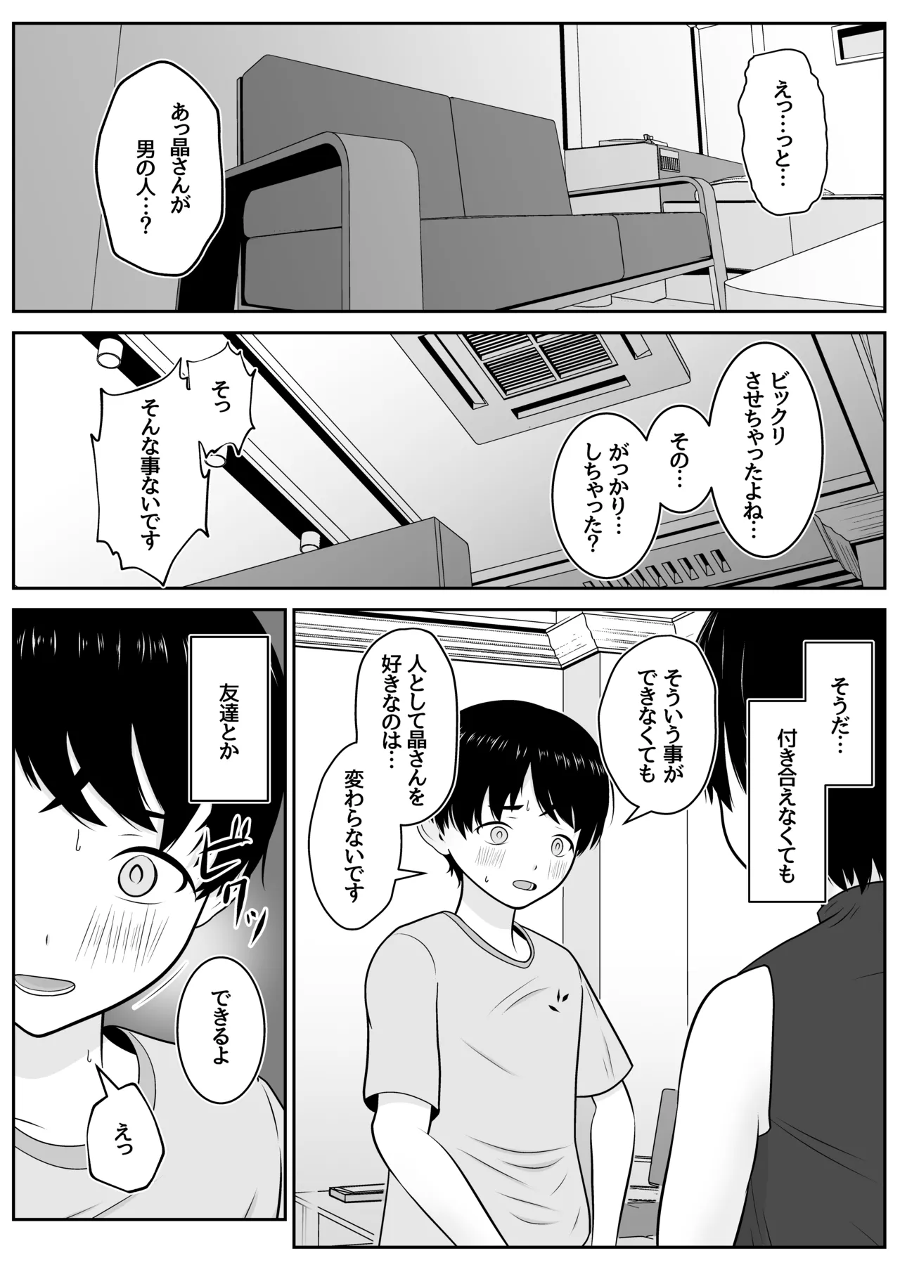 トシくんの初体験とその後 - page24
