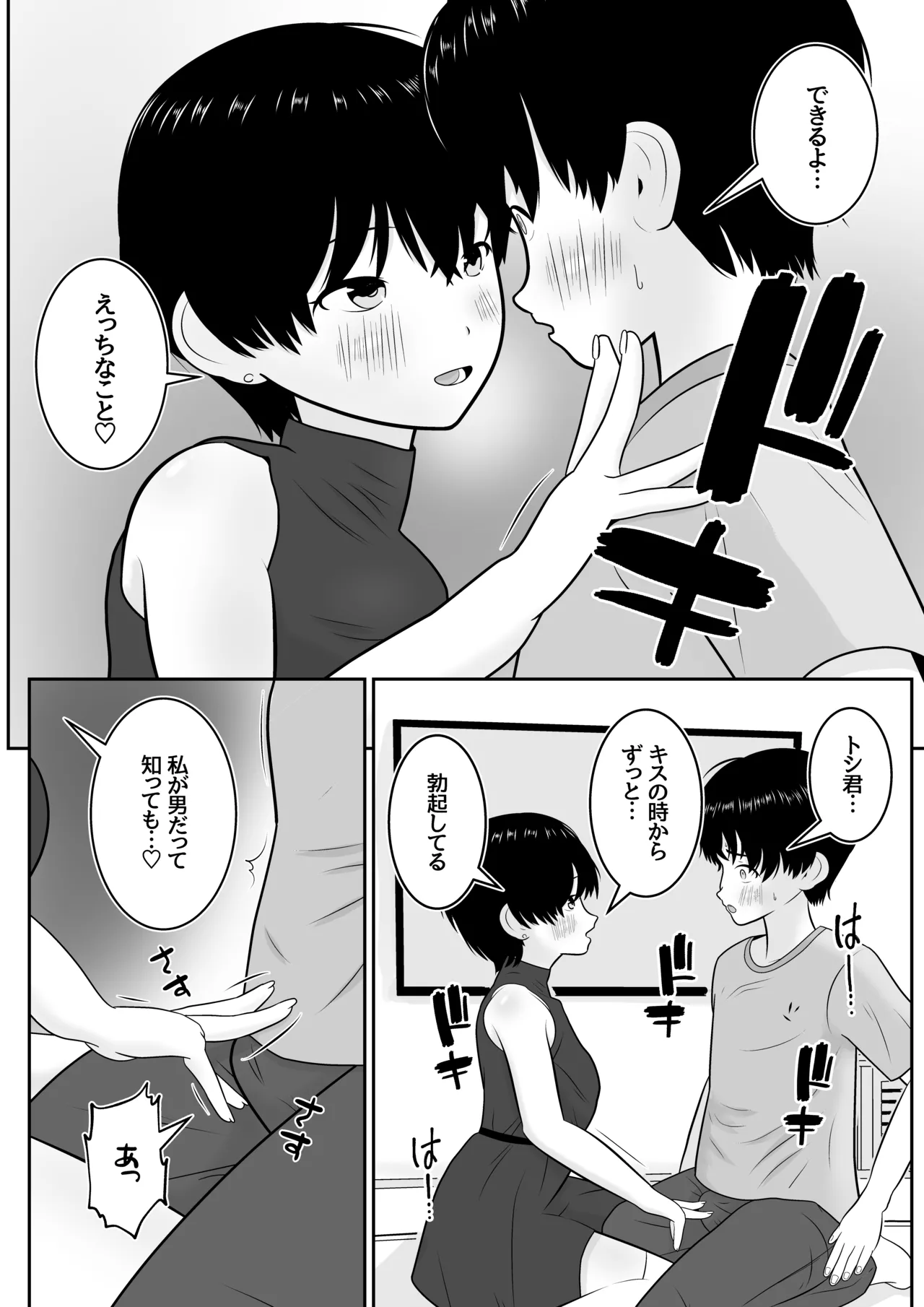 トシくんの初体験とその後 - page25