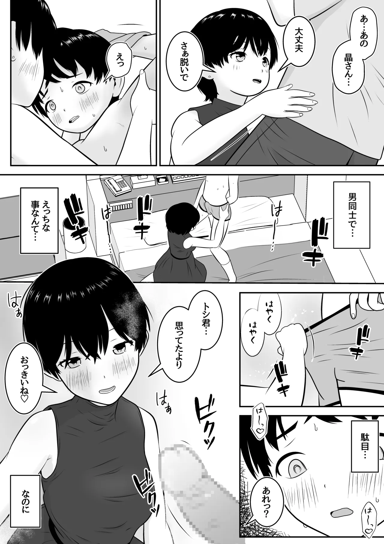 トシくんの初体験とその後 - page26