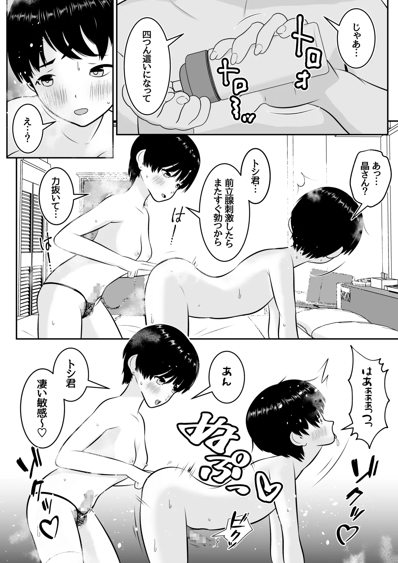 トシくんの初体験とその後 - page39