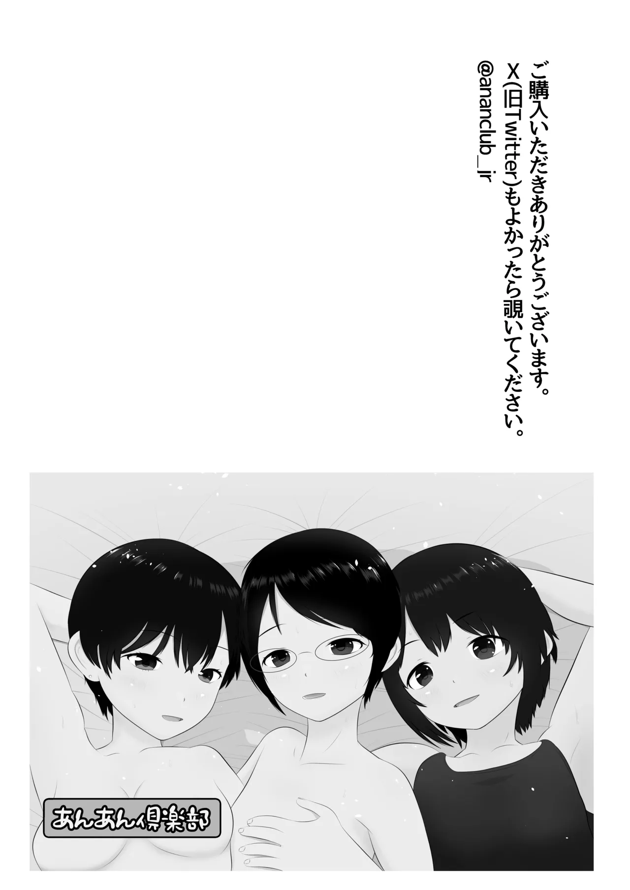 トシくんの初体験とその後 - page61