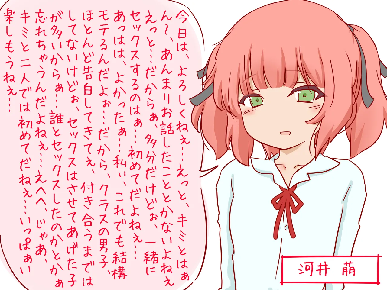 セックスの授業で短小包茎早漏おち●ちんを馬鹿にされる僕 - page17
