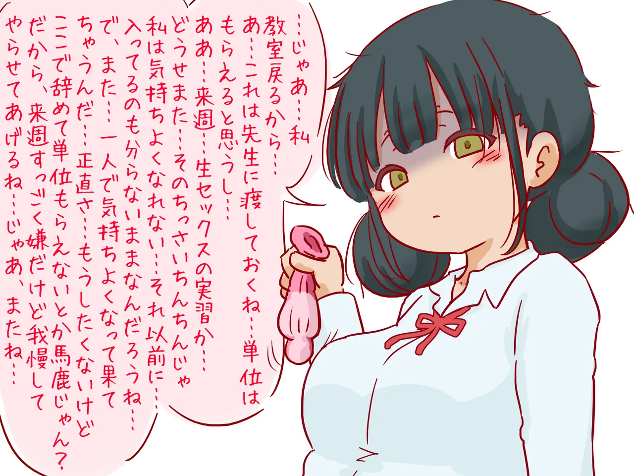 セックスの授業で短小包茎早漏おち●ちんを馬鹿にされる僕 - page83