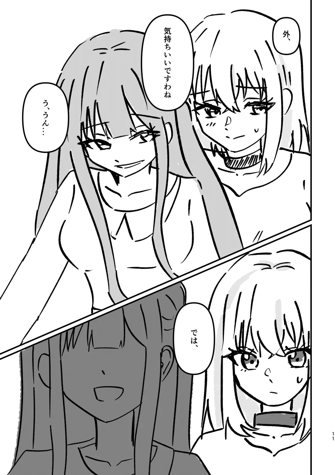 アイドルわんこのしつけ方 - page10