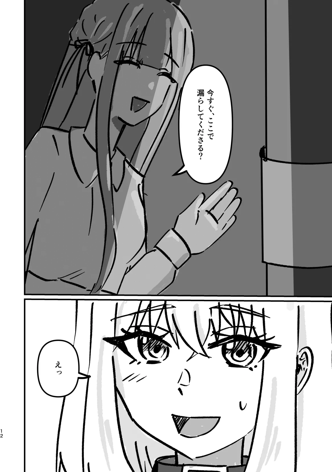 アイドルわんこのしつけ方 - page11