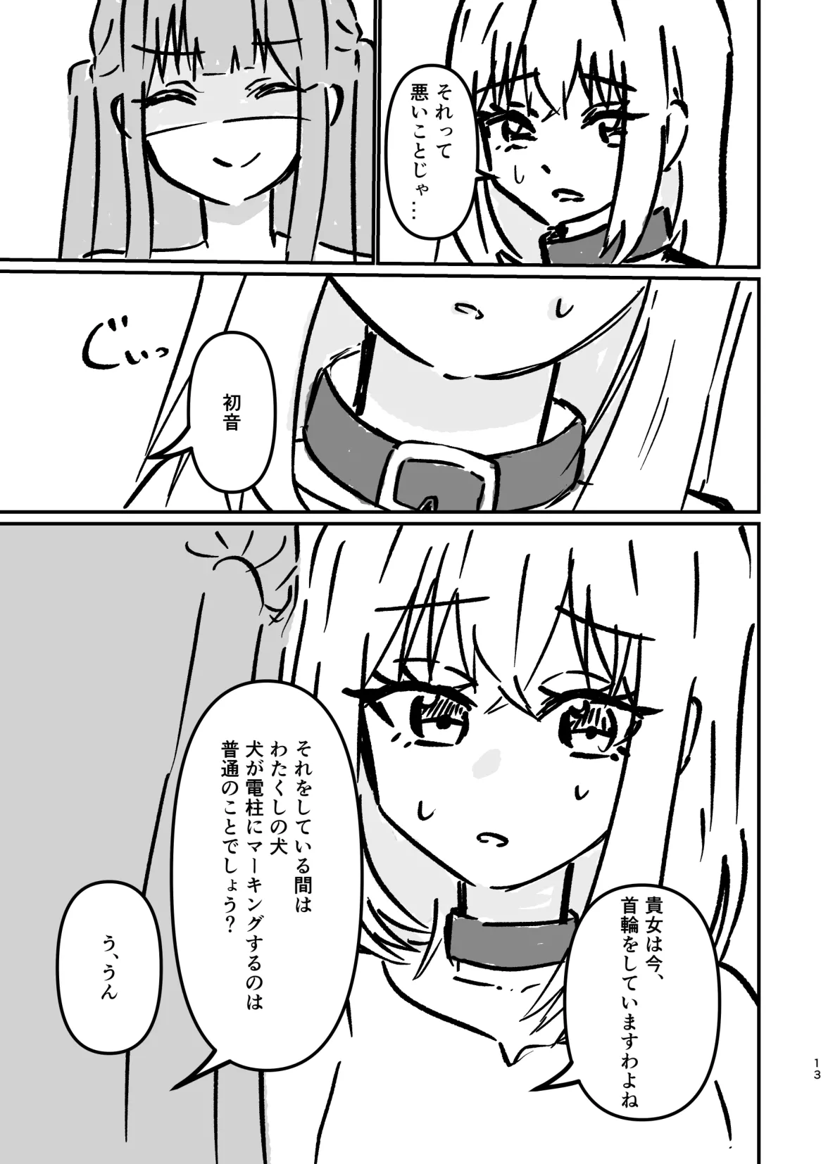 アイドルわんこのしつけ方 - page12