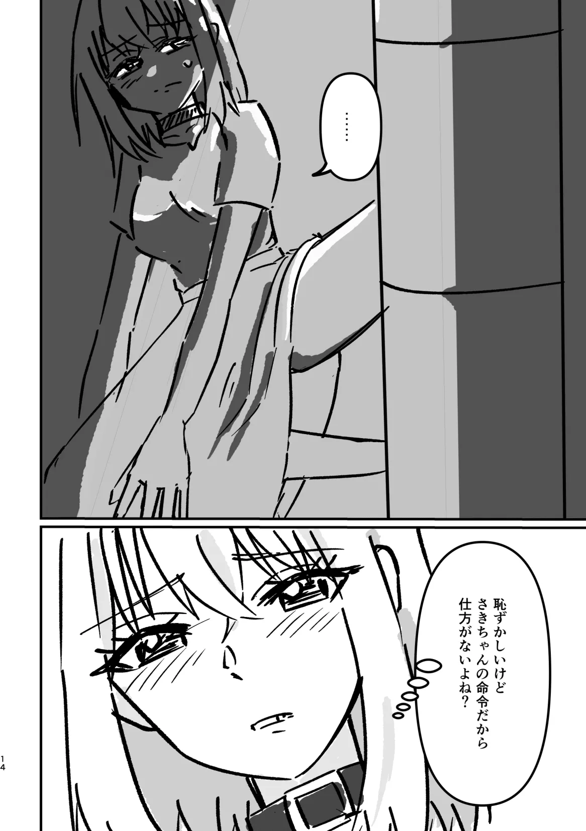 アイドルわんこのしつけ方 - page13