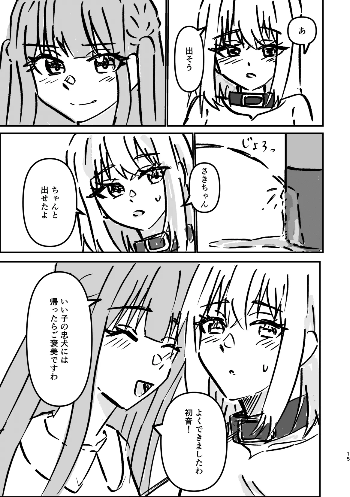アイドルわんこのしつけ方 - page14