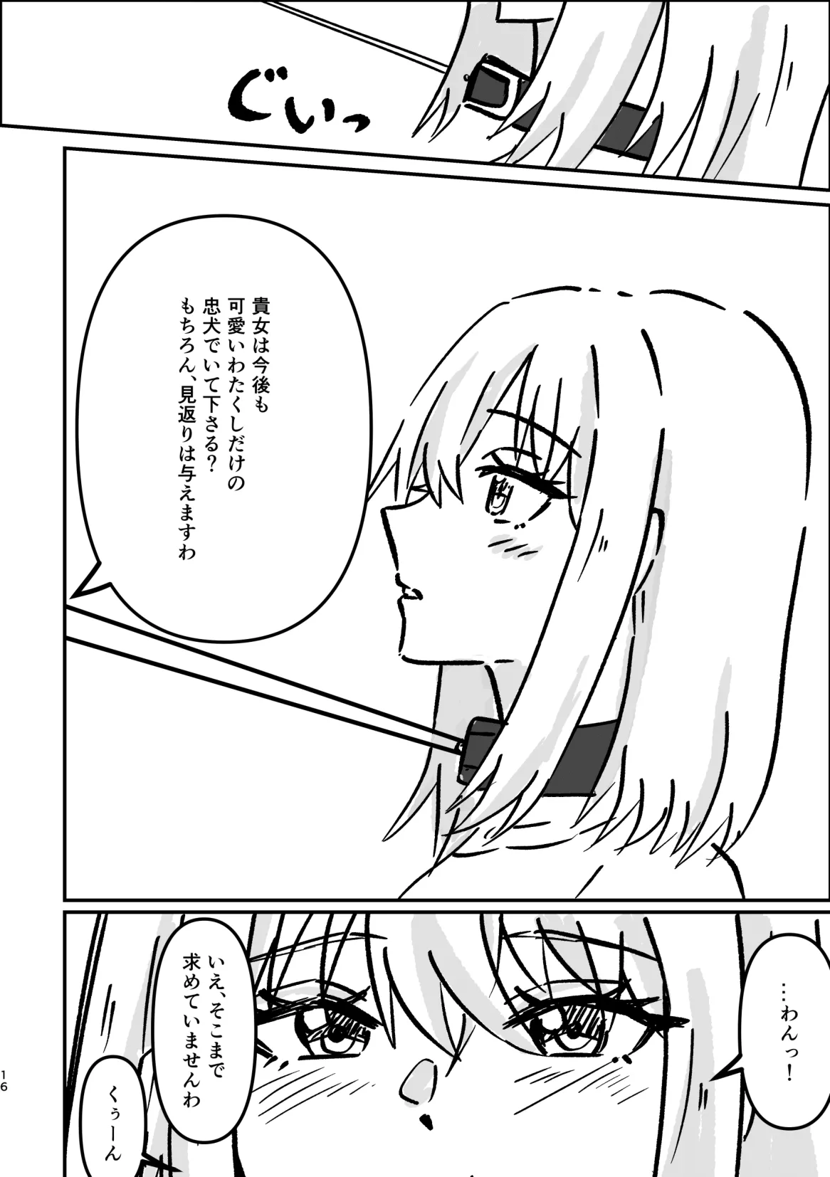 アイドルわんこのしつけ方 - page15