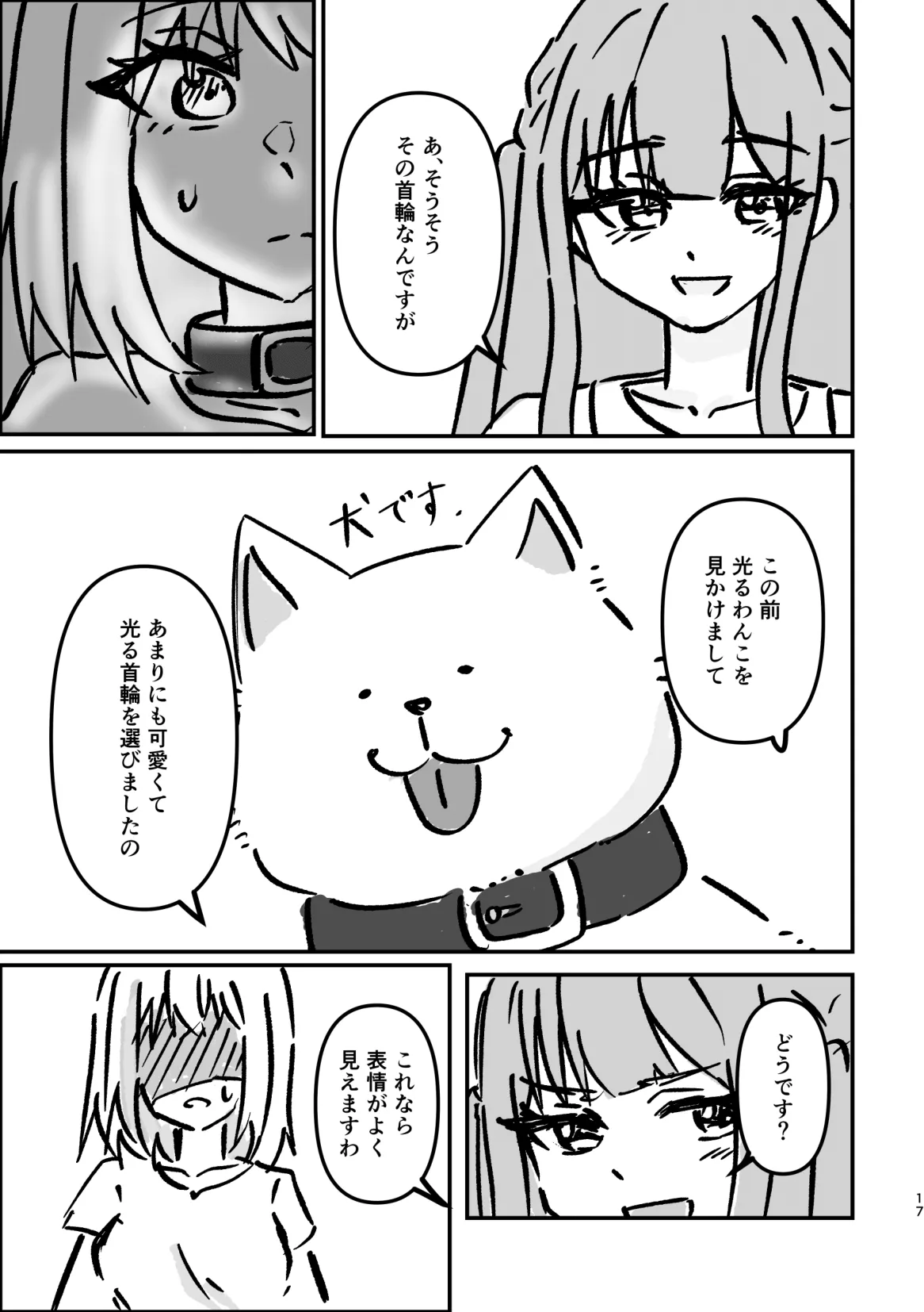 アイドルわんこのしつけ方 - page16
