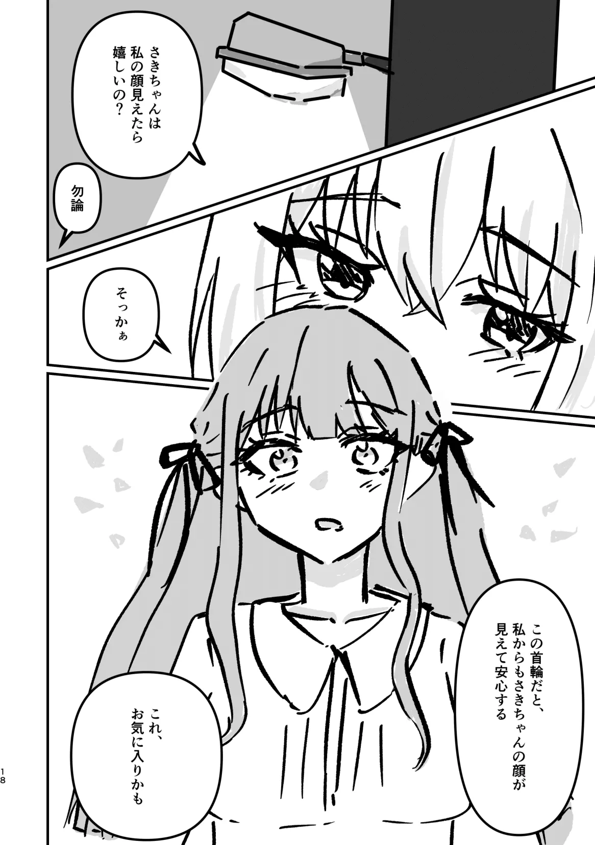 アイドルわんこのしつけ方 - page17