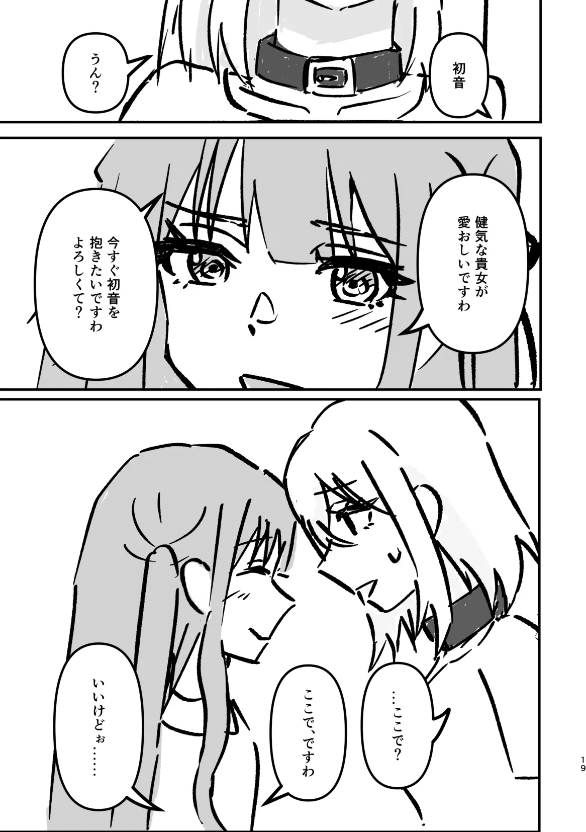 アイドルわんこのしつけ方 - page18