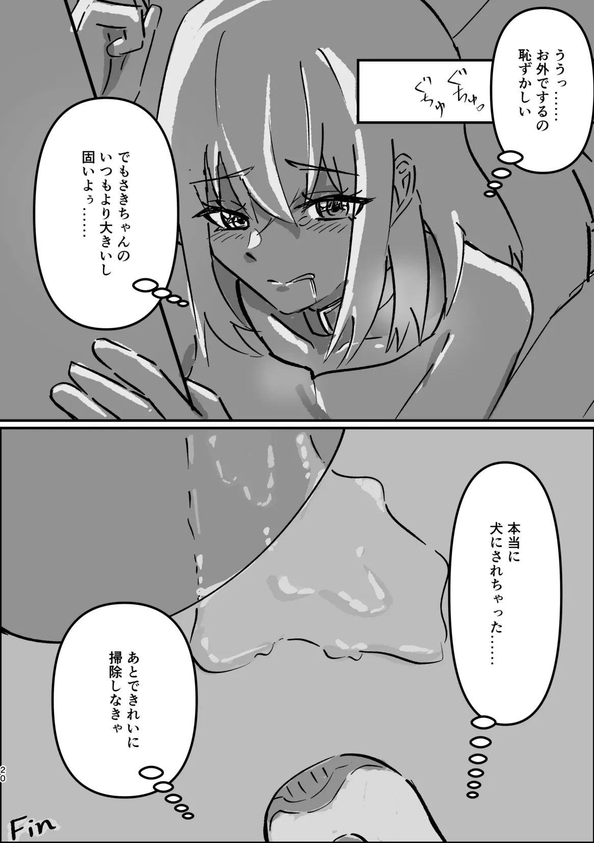 アイドルわんこのしつけ方 - page19