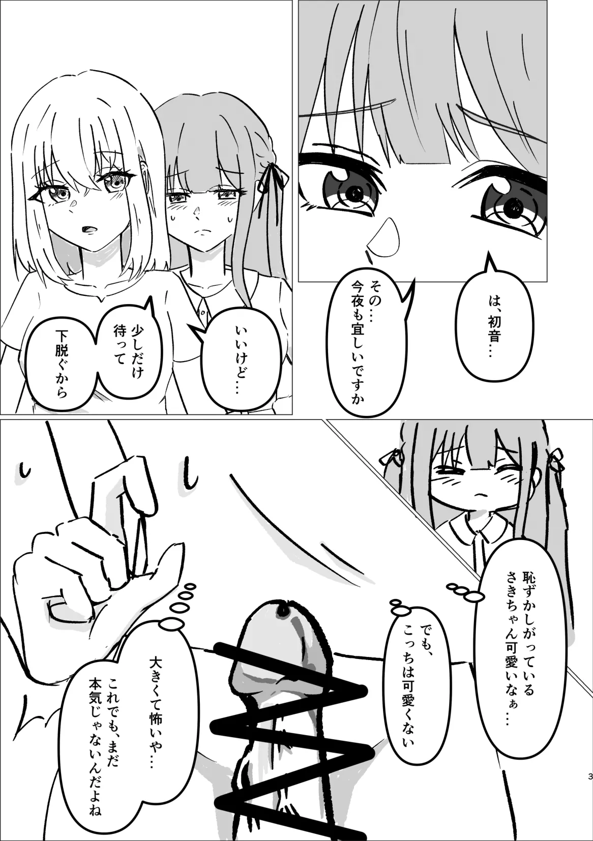 アイドルわんこのしつけ方 - page2
