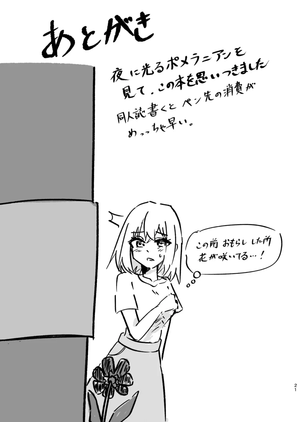 アイドルわんこのしつけ方 - page20