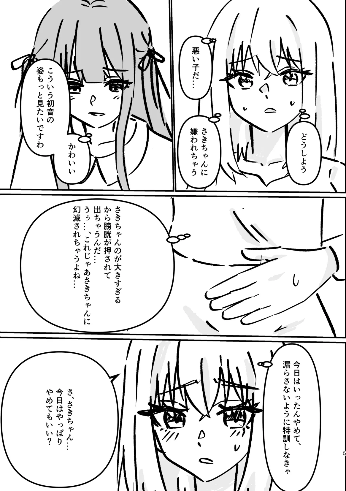 アイドルわんこのしつけ方 - page4
