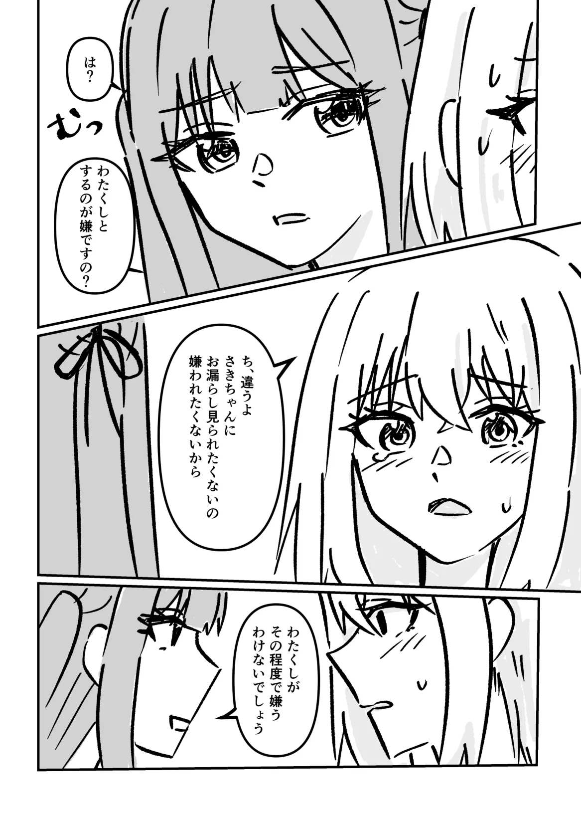 アイドルわんこのしつけ方 - page5