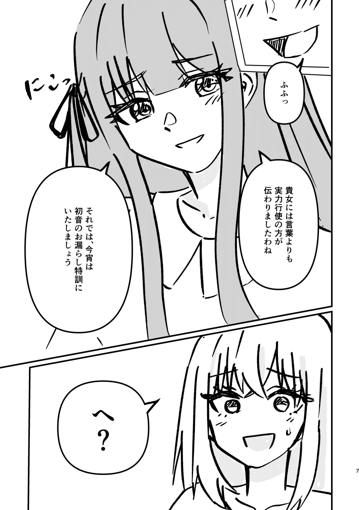 アイドルわんこのしつけ方 - page6