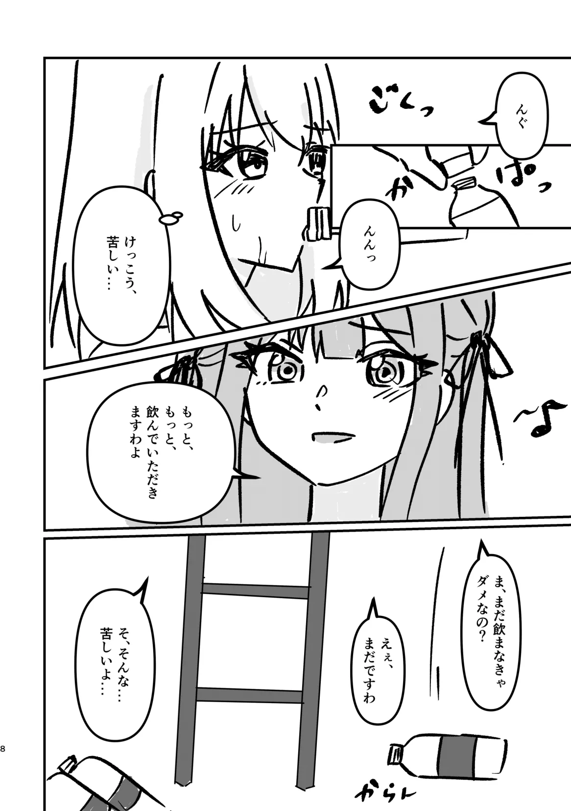 アイドルわんこのしつけ方 - page7