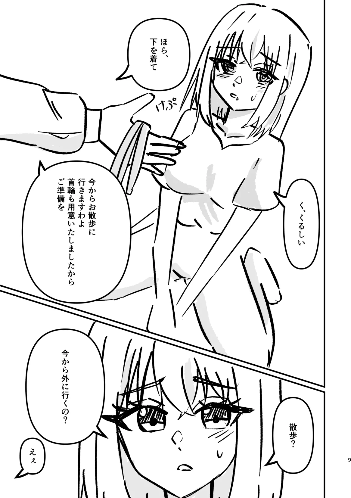 アイドルわんこのしつけ方 - page8