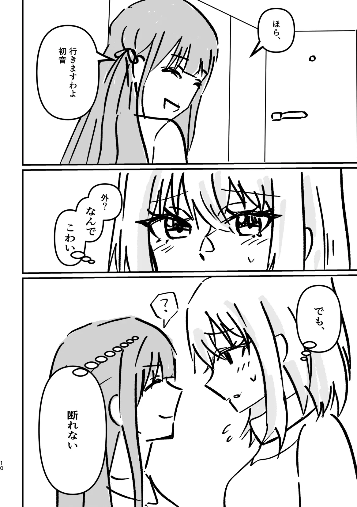 アイドルわんこのしつけ方 - page9