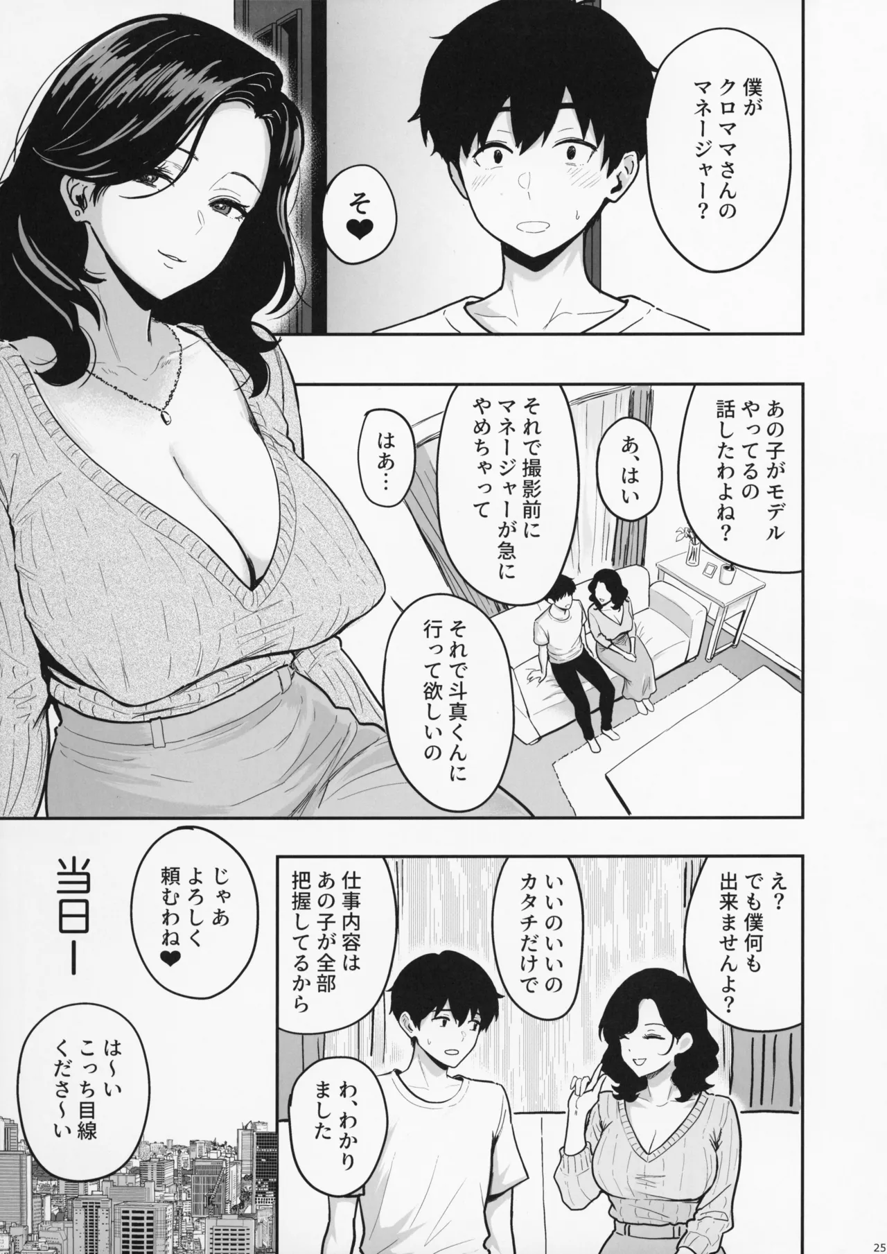 ギャルとめっちゃ生ハメ中出しえっちするハナシ #5 - page27