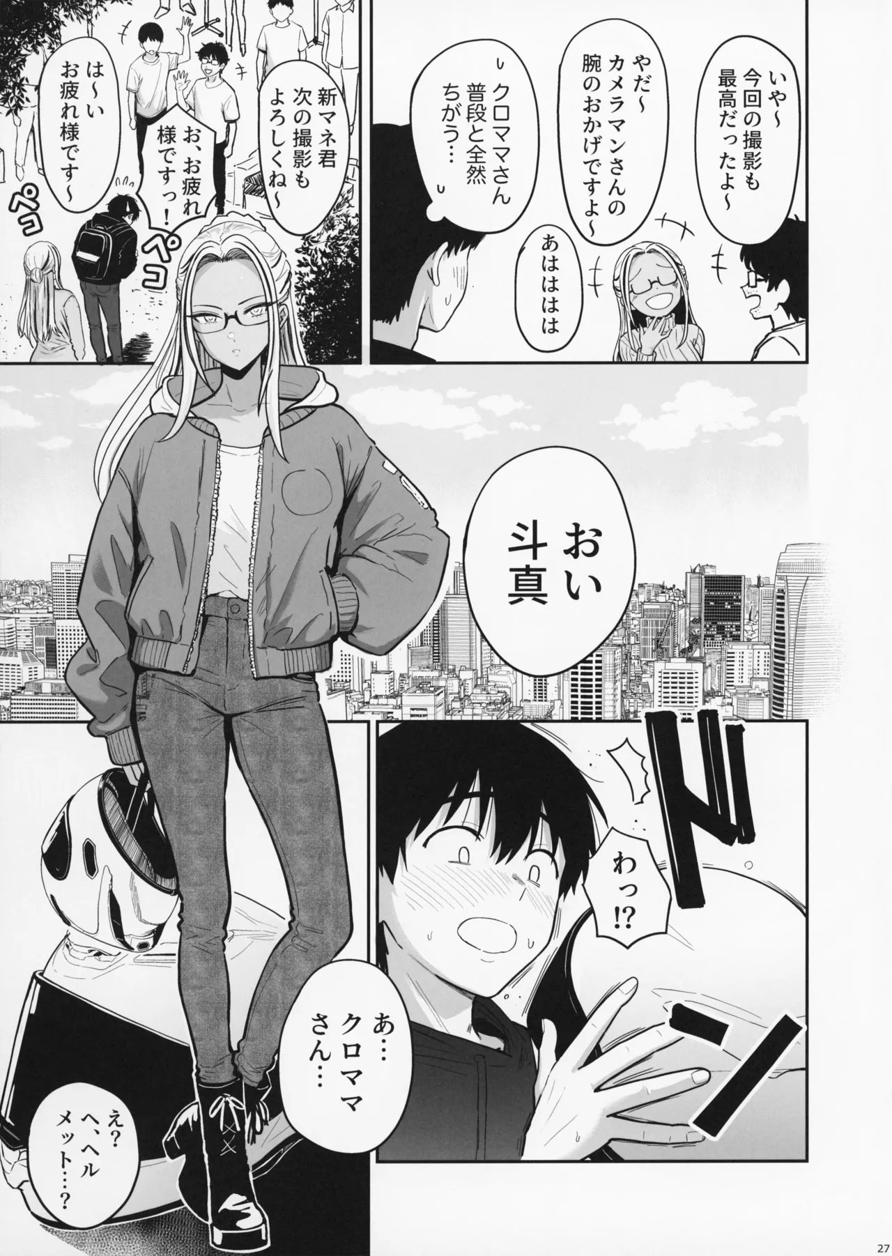 ギャルとめっちゃ生ハメ中出しえっちするハナシ #5 - page29