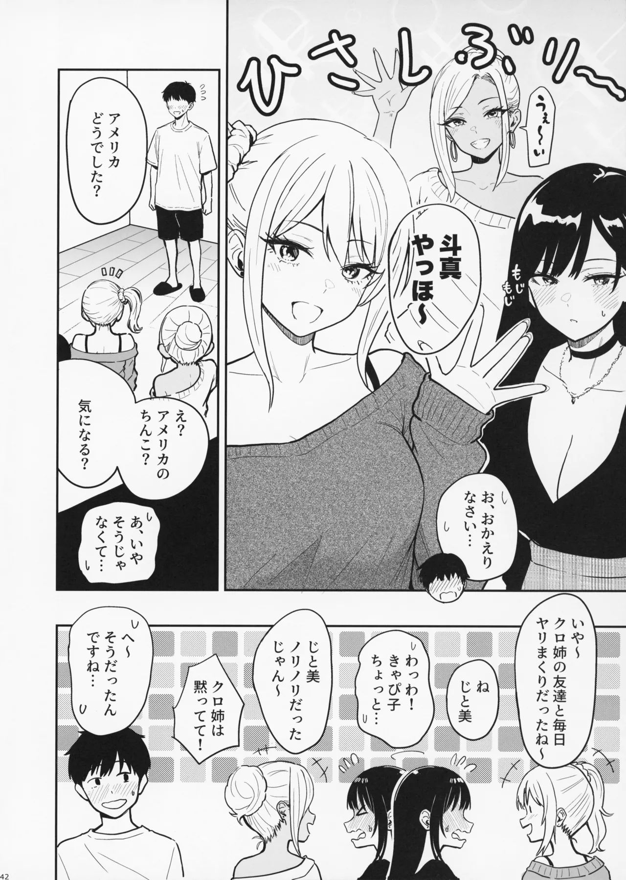 ギャルとめっちゃ生ハメ中出しえっちするハナシ #5 - page44
