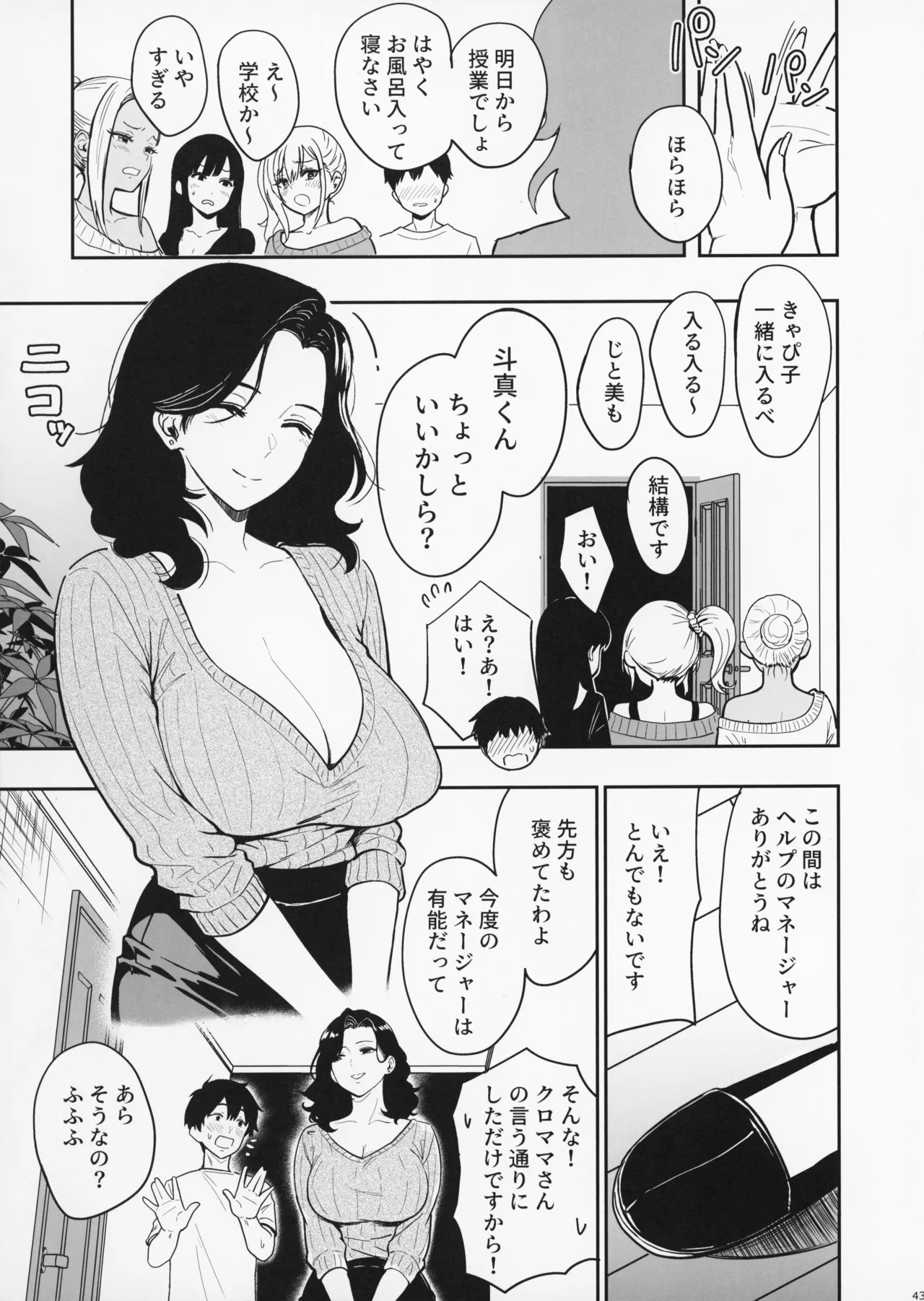 ギャルとめっちゃ生ハメ中出しえっちするハナシ #5 - page45