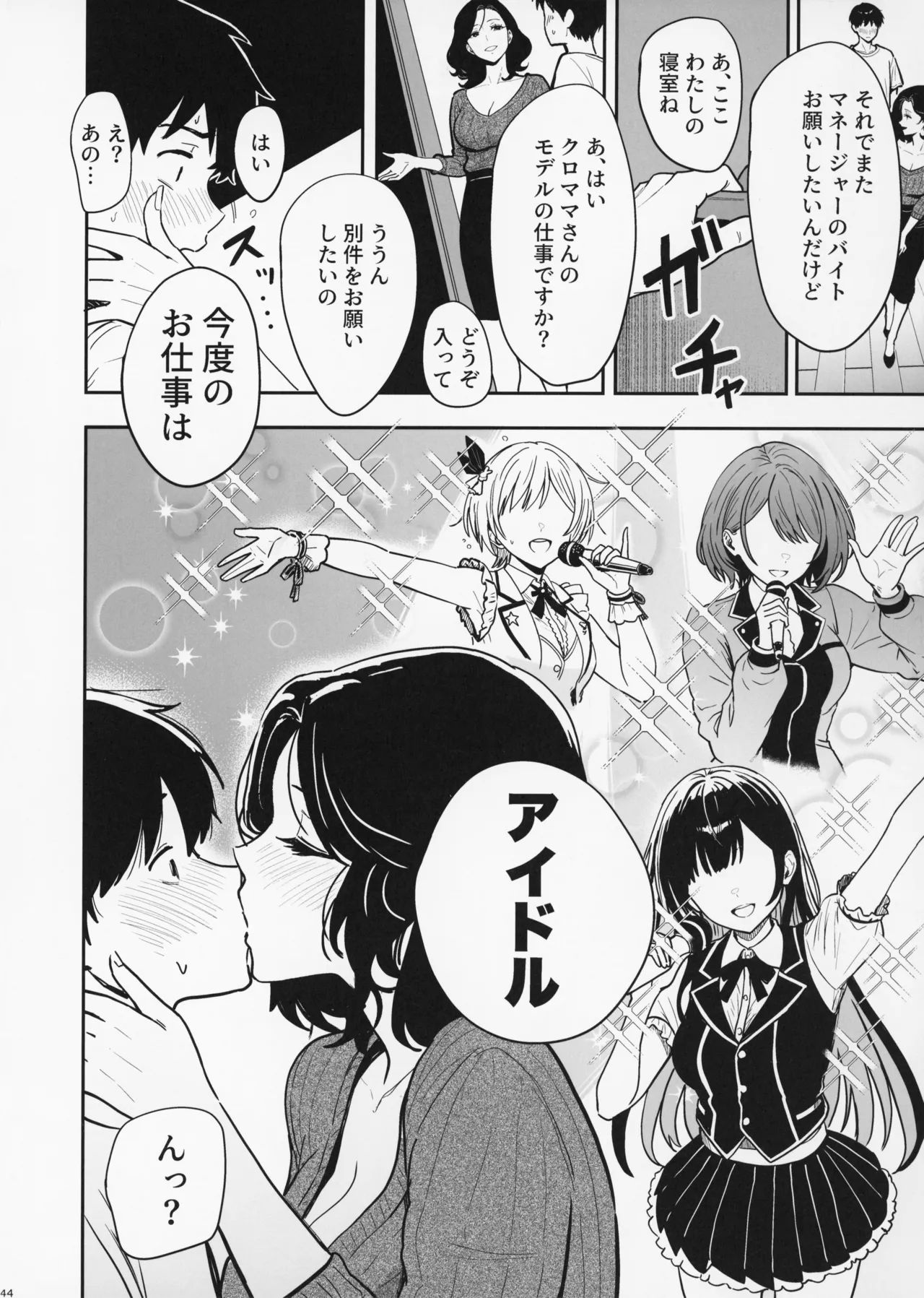 ギャルとめっちゃ生ハメ中出しえっちするハナシ #5 - page46