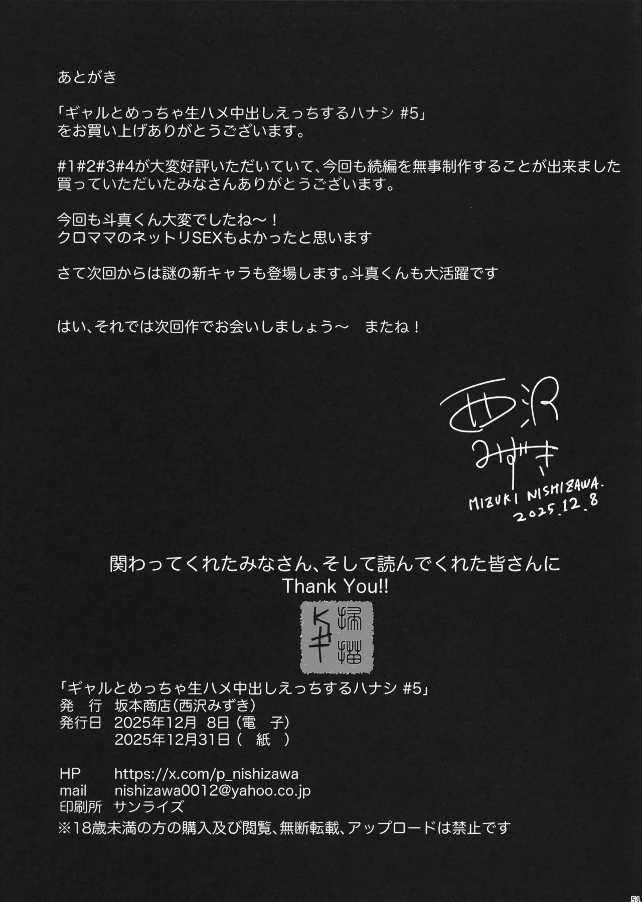 ギャルとめっちゃ生ハメ中出しえっちするハナシ #5 - page53