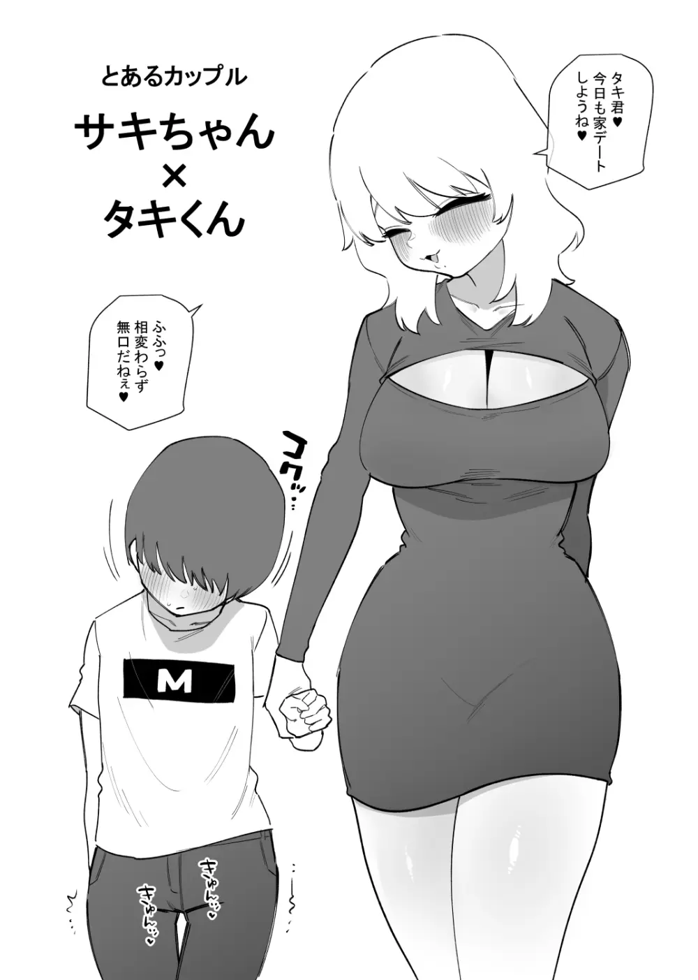 デカ彼女に優しく虐められる雑魚彼氏 - page2