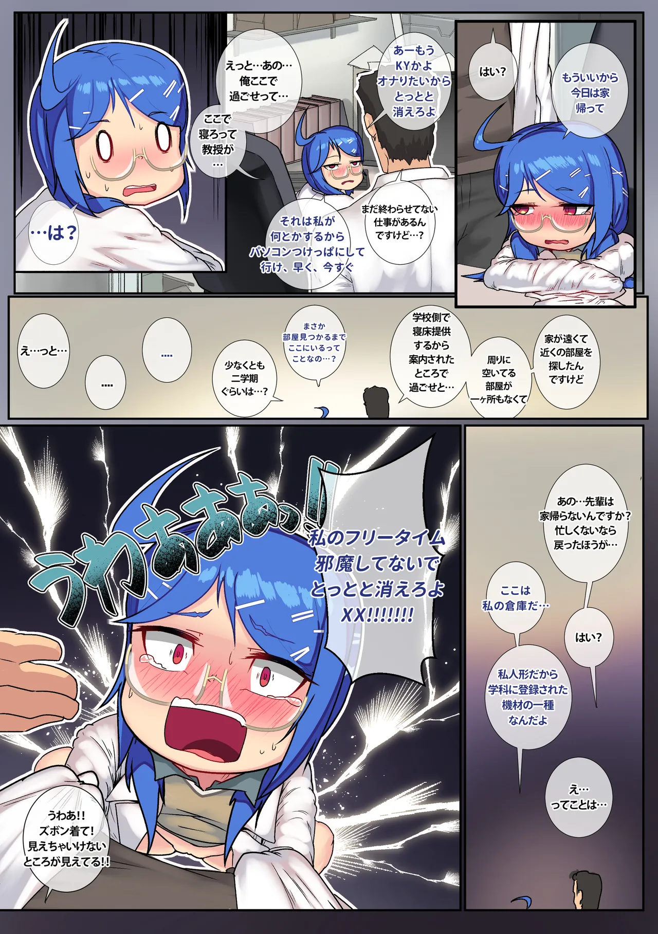 Another Frontline 10 - 大学院のちび先輩K11さん - page12
