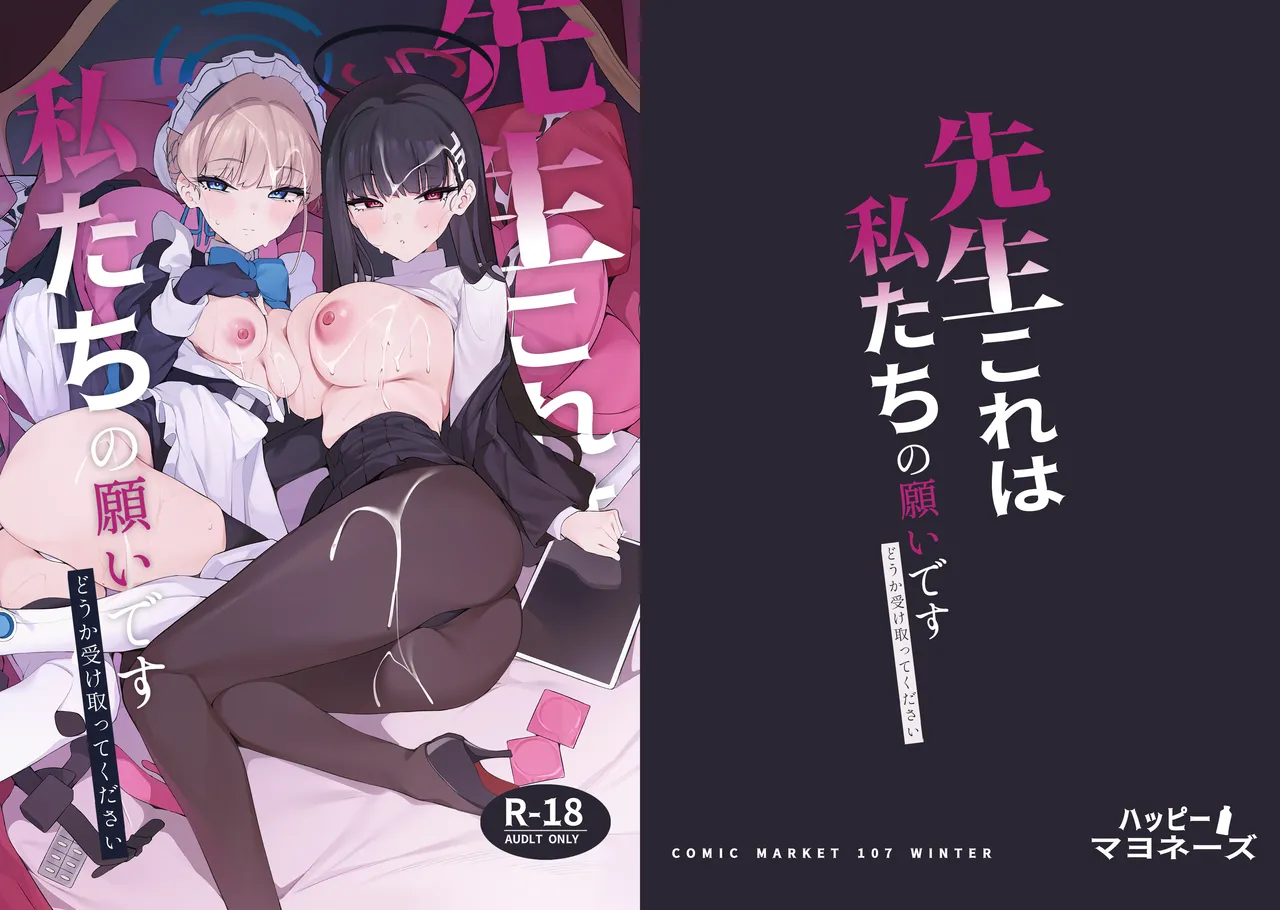 先生これが私たちの願いですどうか受け取ってください