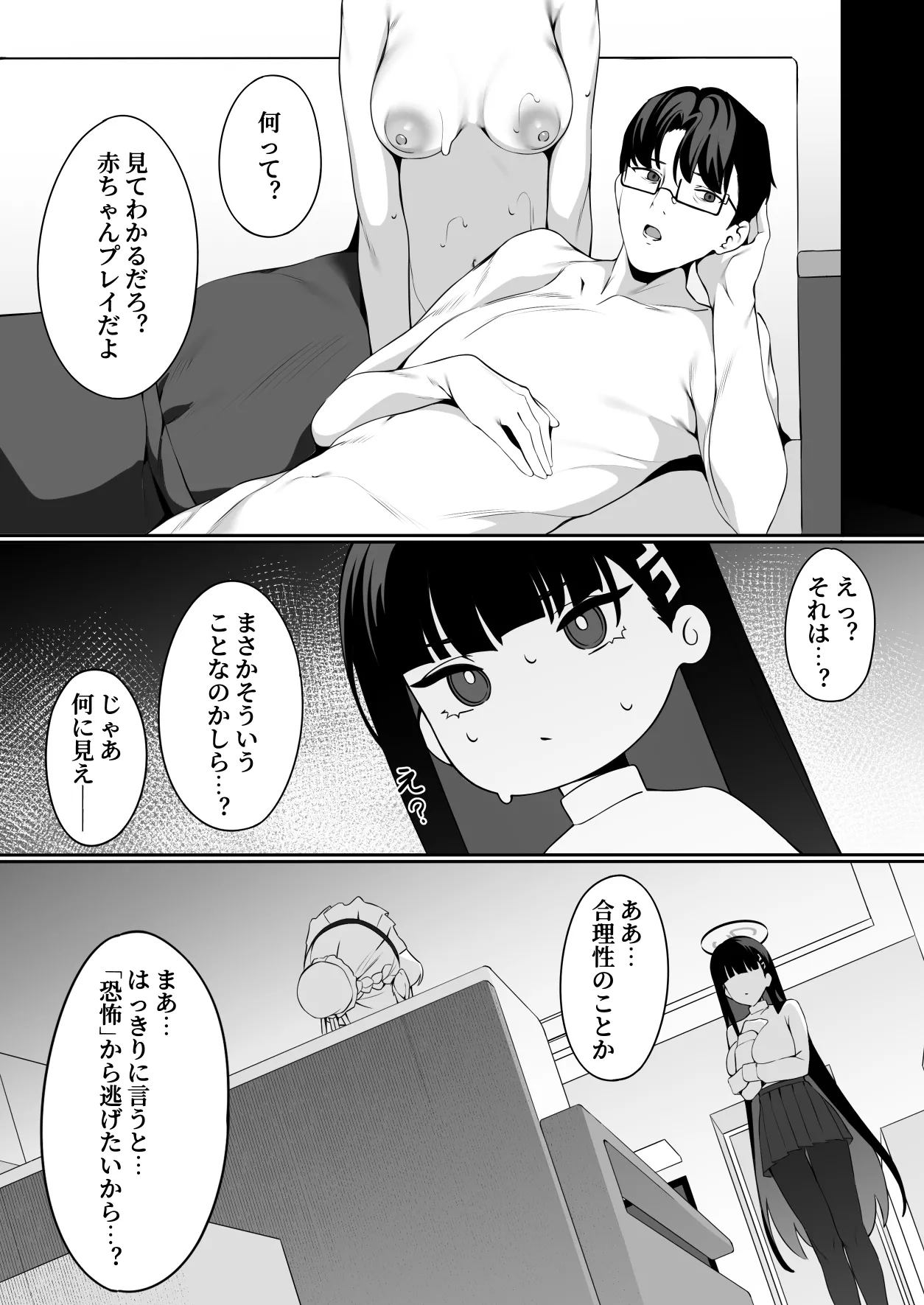 先生これが私たちの願いですどうか受け取ってください - page10