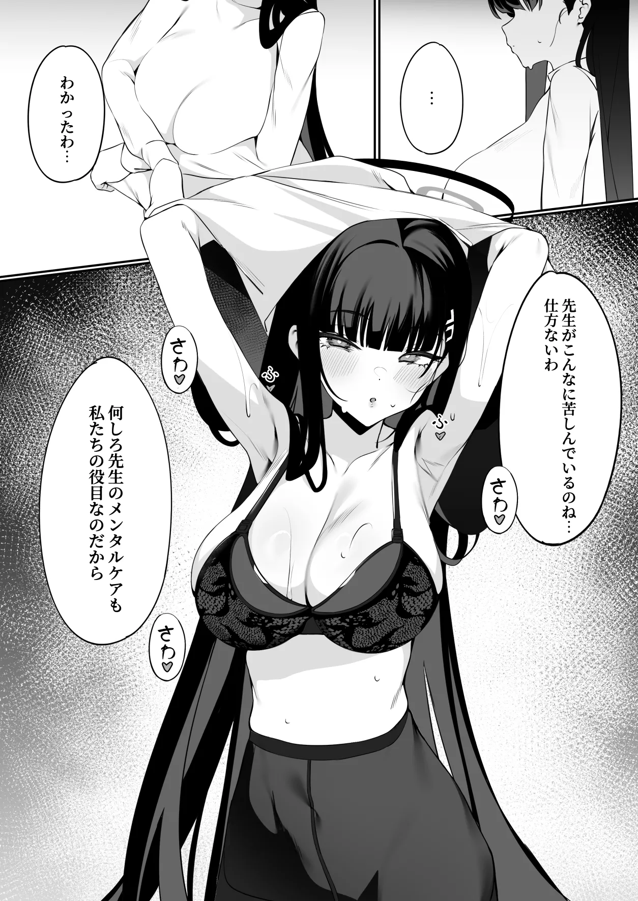 先生これが私たちの願いですどうか受け取ってください - page13