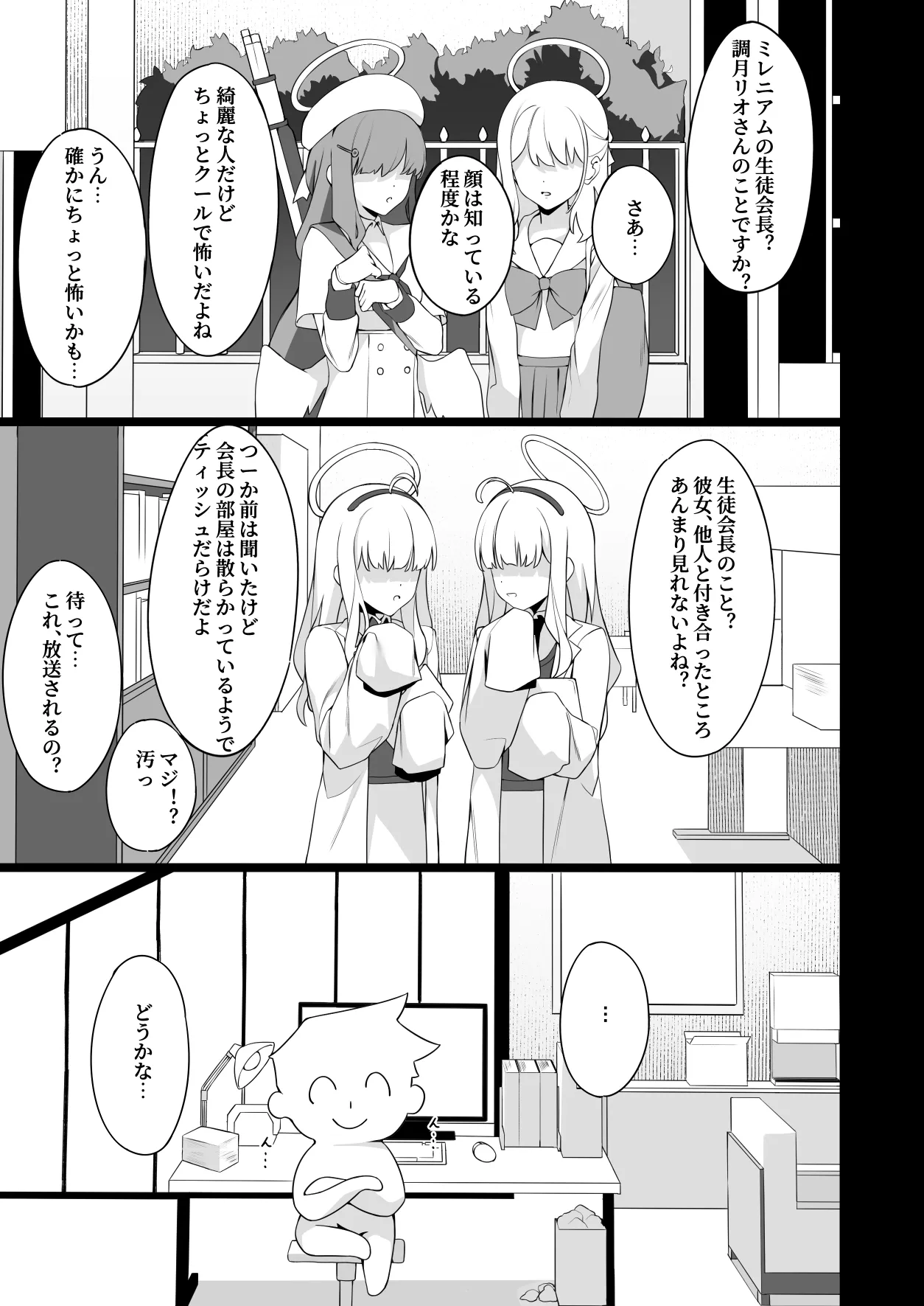 先生これが私たちの願いですどうか受け取ってください - page14