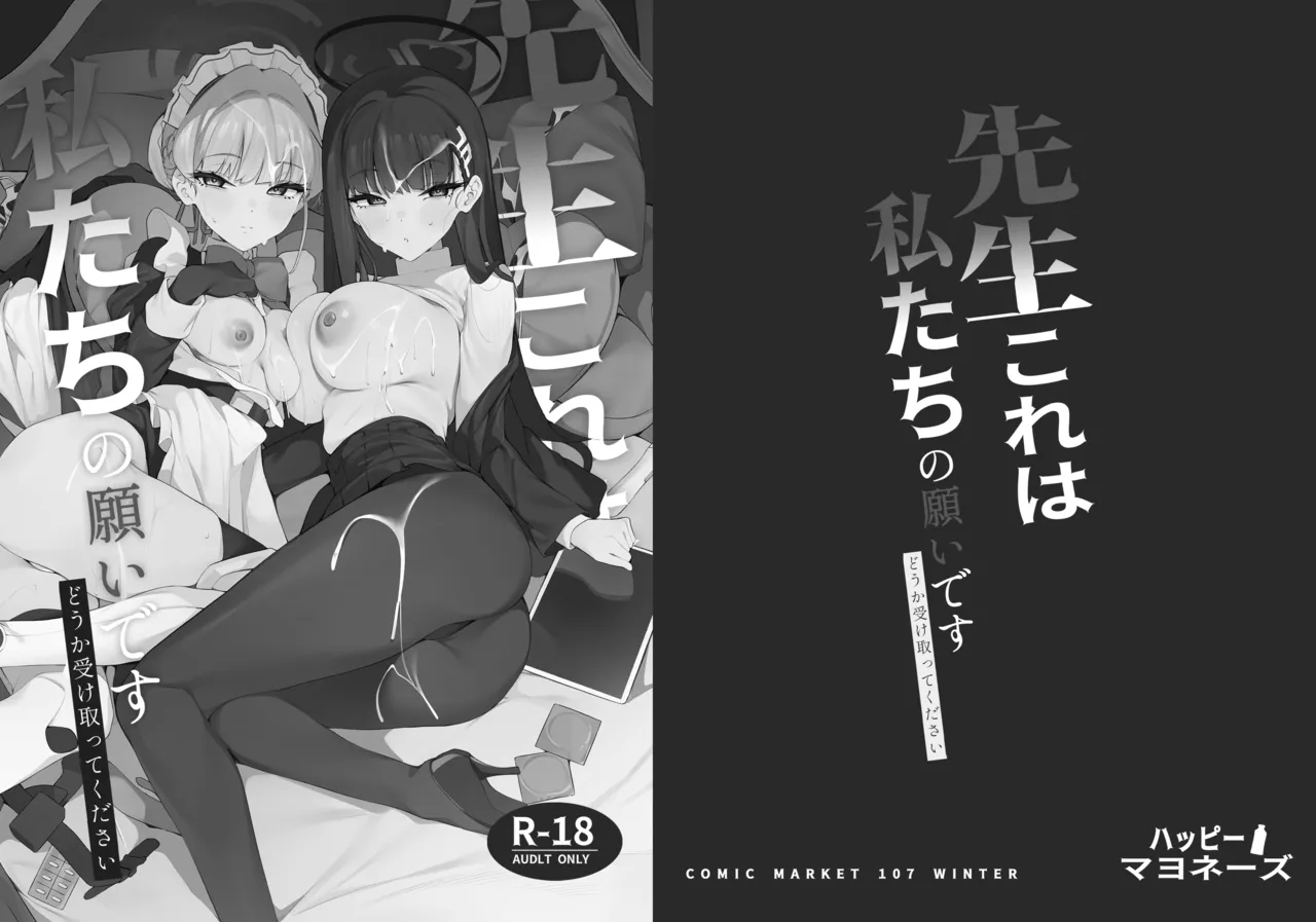 先生これが私たちの願いですどうか受け取ってください - page2