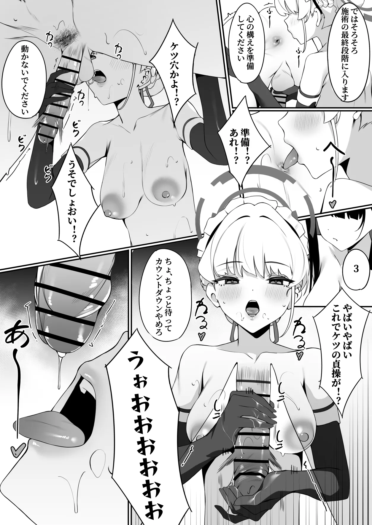 先生これが私たちの願いですどうか受け取ってください - page22