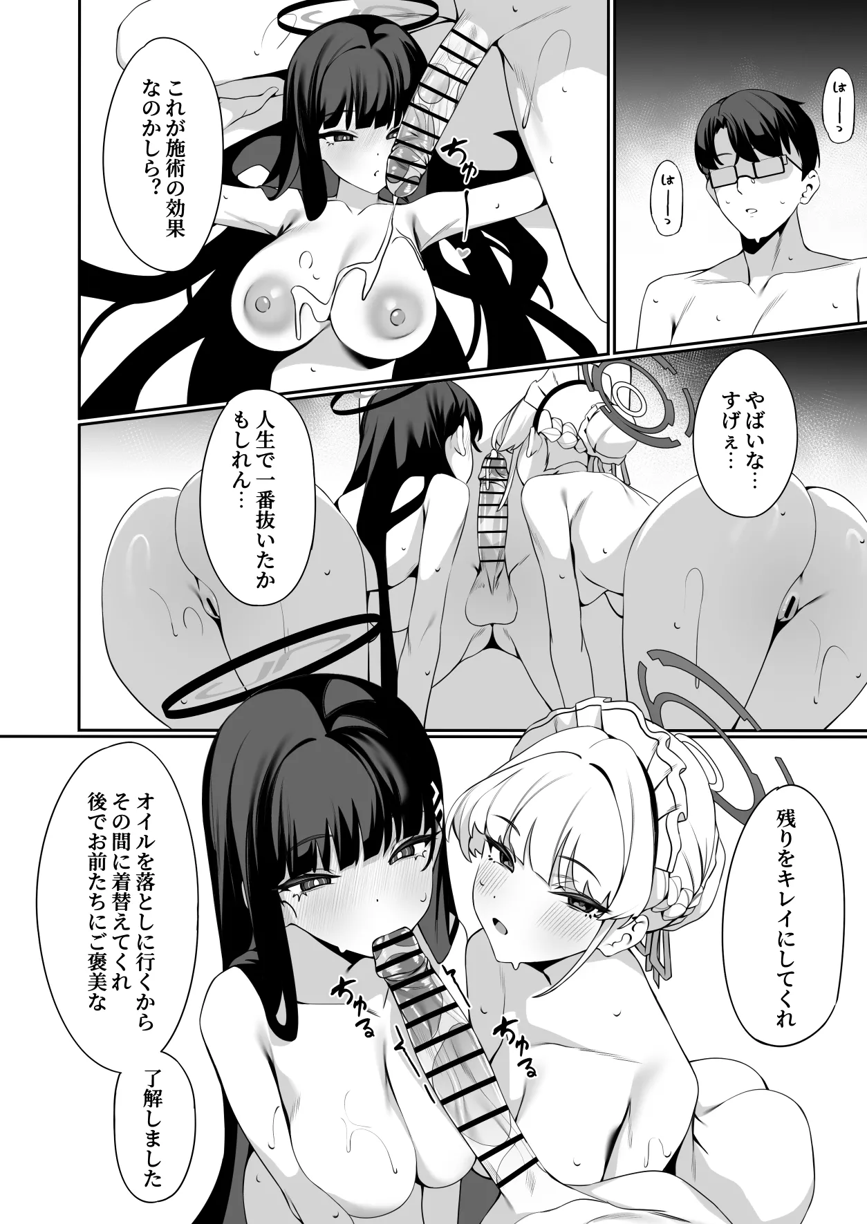 先生これが私たちの願いですどうか受け取ってください - page25