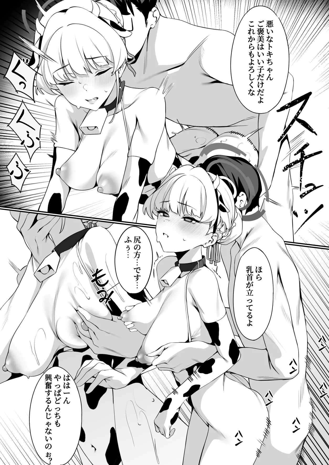 先生これが私たちの願いですどうか受け取ってください - page32