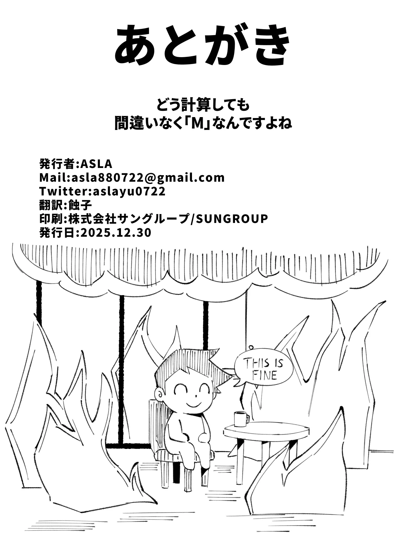 先生これが私たちの願いですどうか受け取ってください - page53