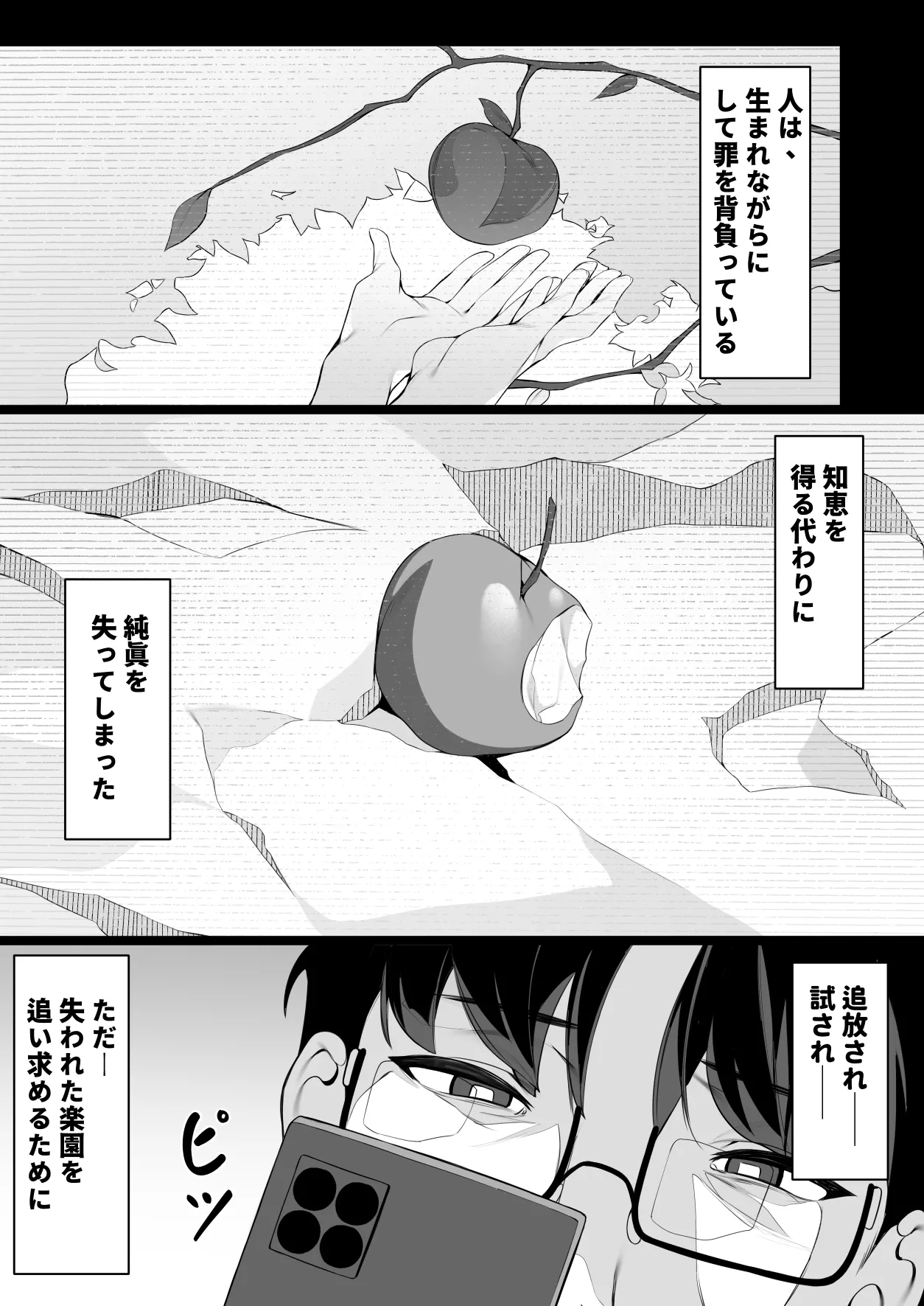 先生これが私たちの願いですどうか受け取ってください - page8
