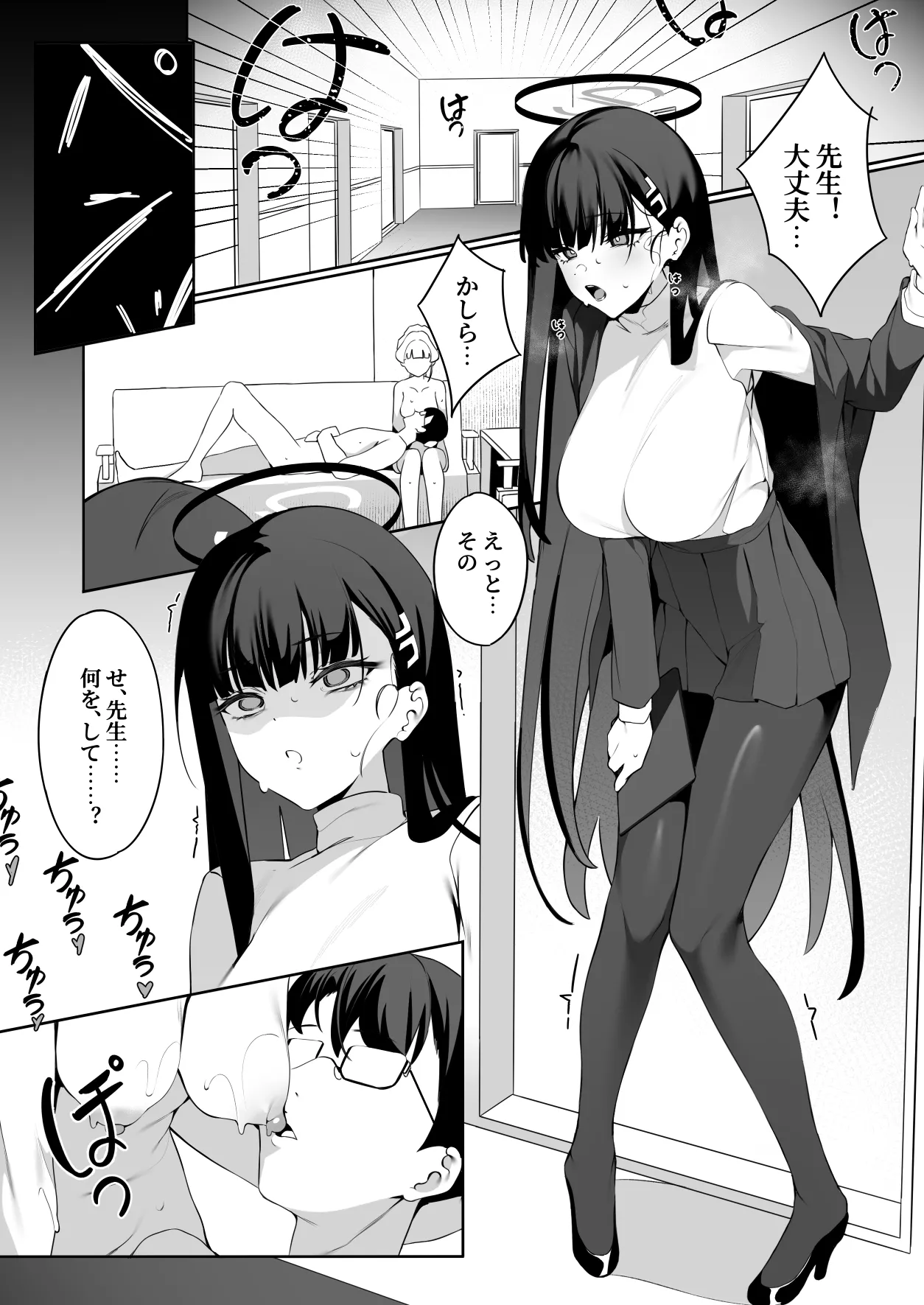 先生これが私たちの願いですどうか受け取ってください - page9