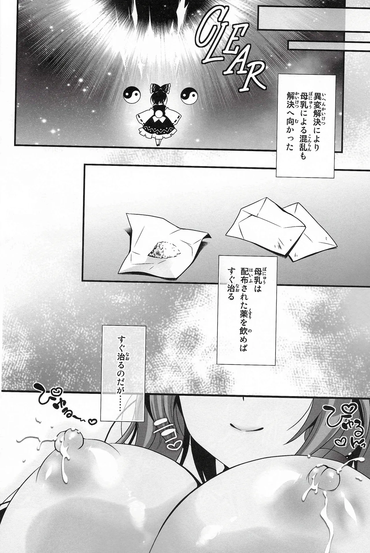 恋人早苗さん -母乳異変- - page27