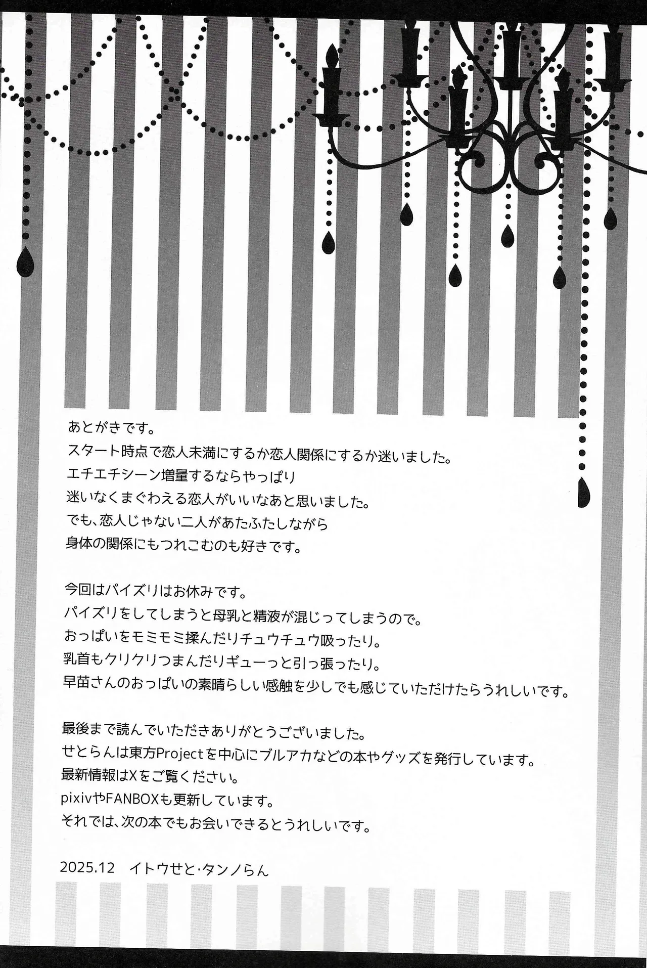 恋人早苗さん -母乳異変- - page29