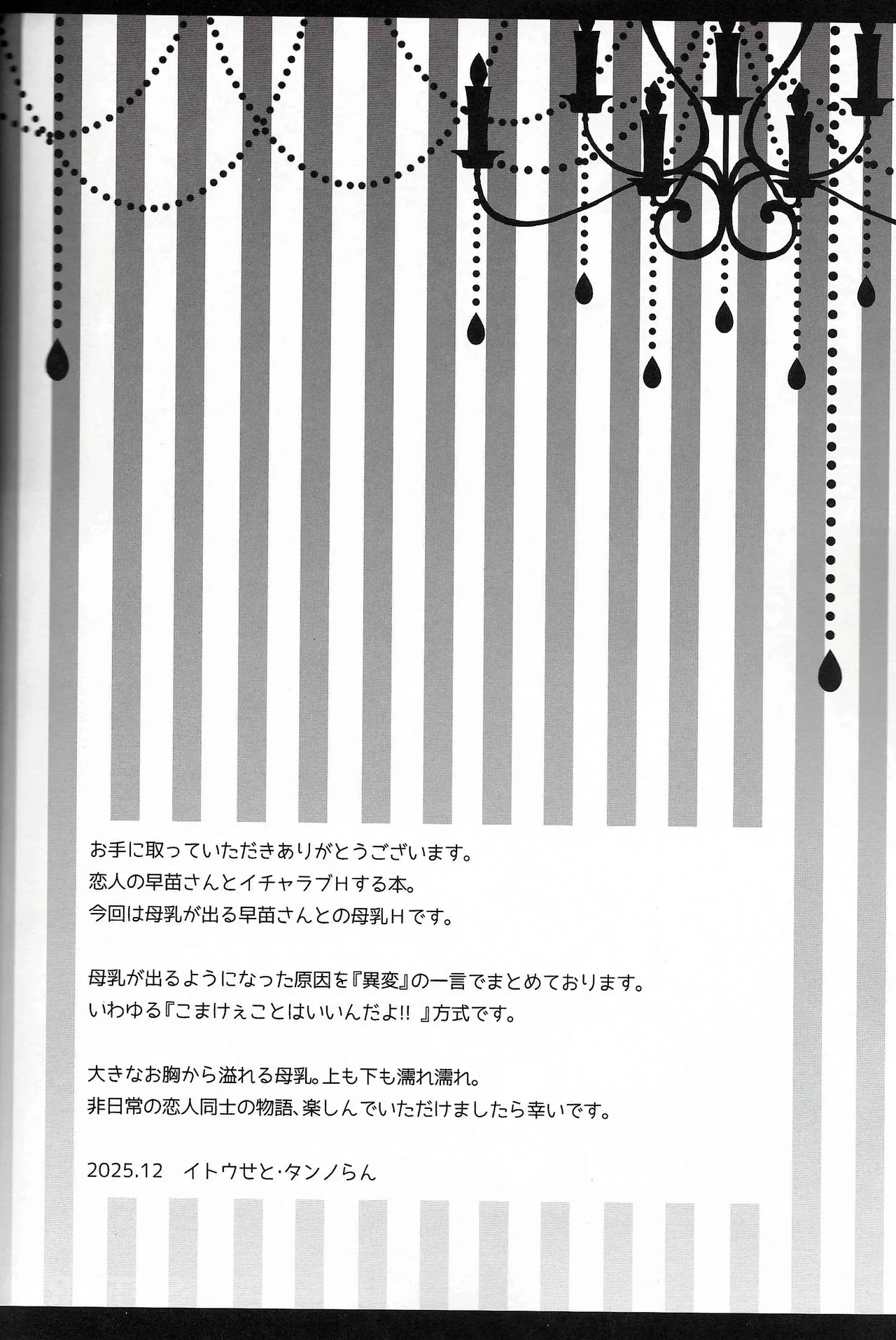 恋人早苗さん -母乳異変- - page3