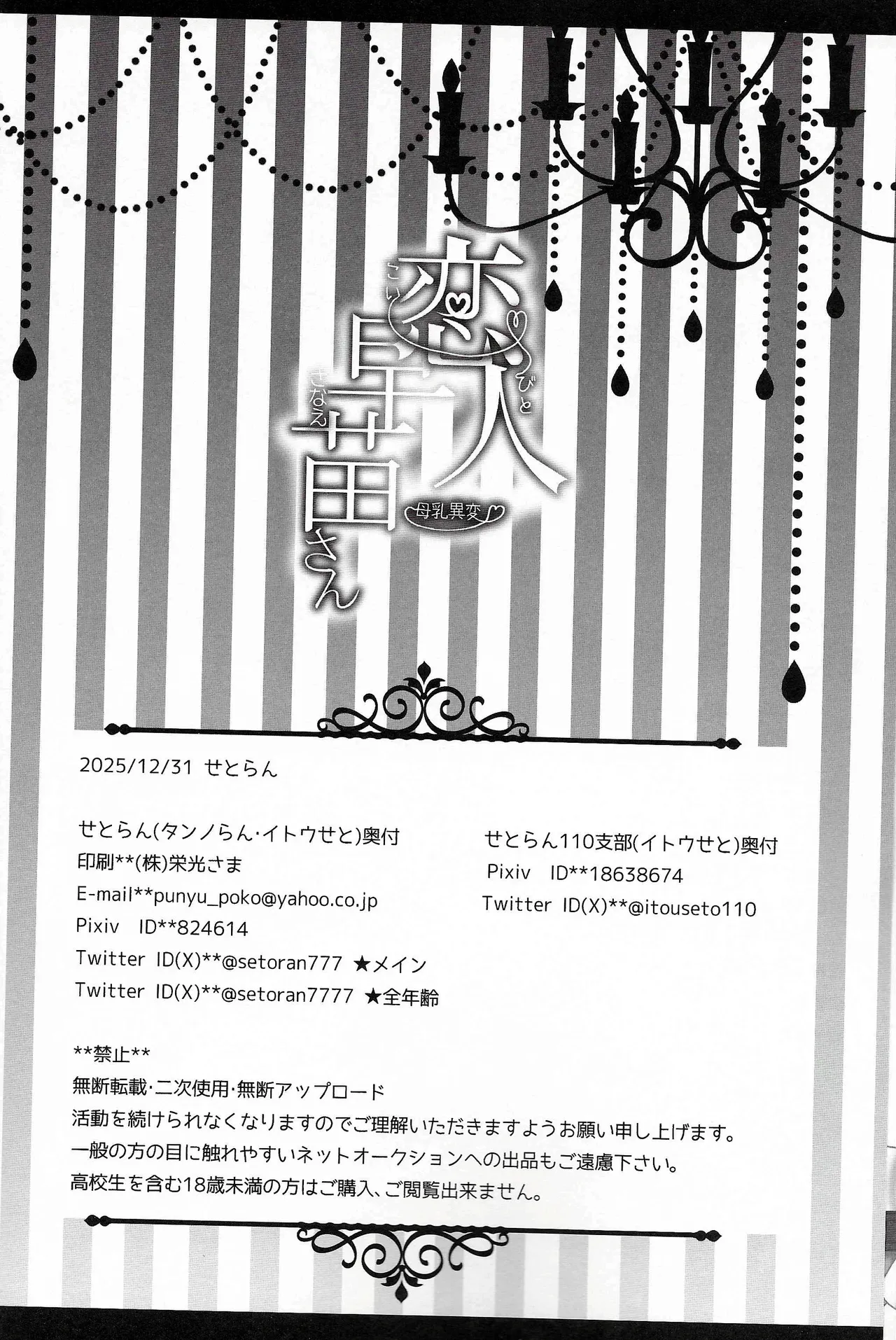 恋人早苗さん -母乳異変- - page33