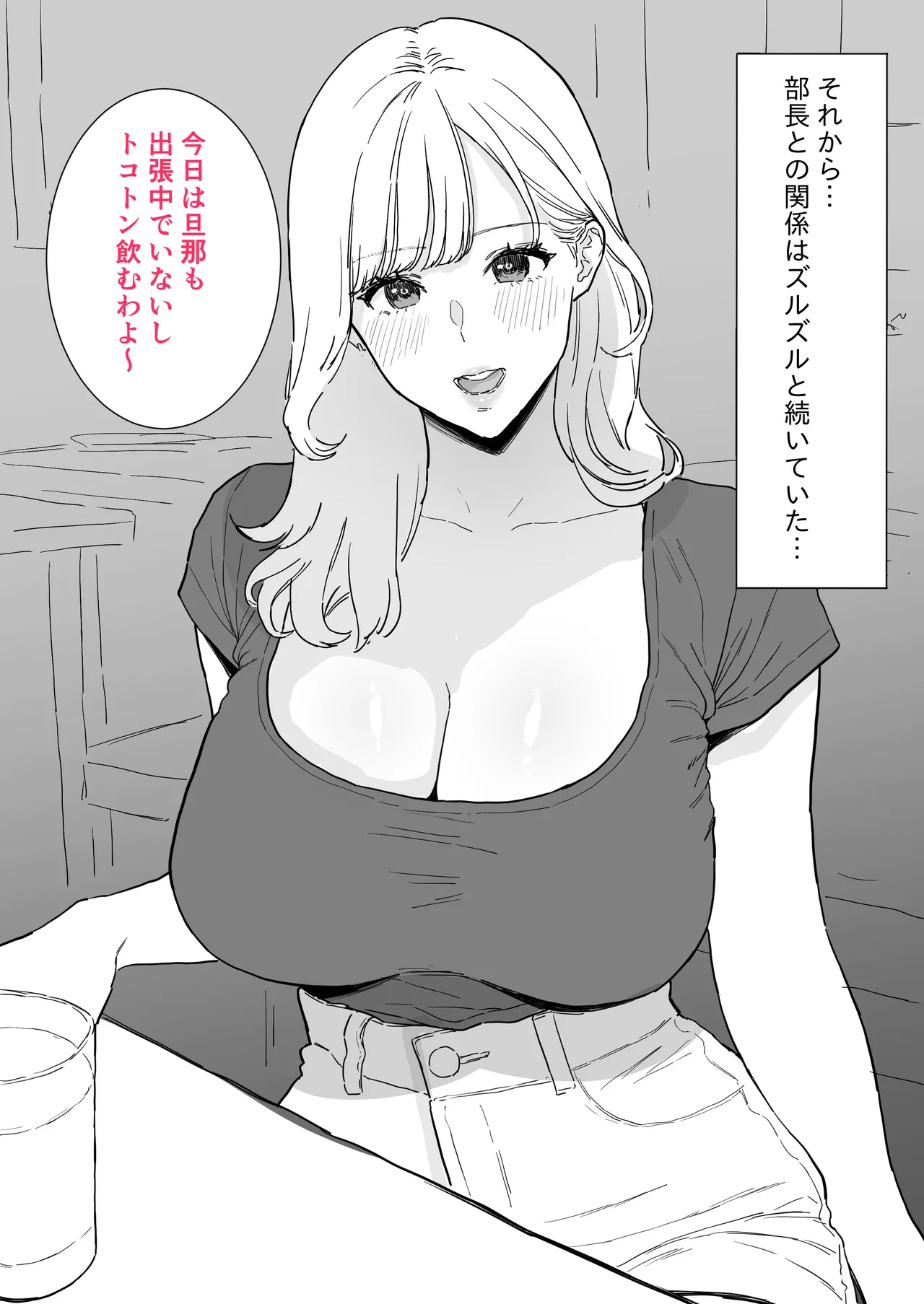 爆乳人妻上司と最高に気持ちいい中出しセックス - page21